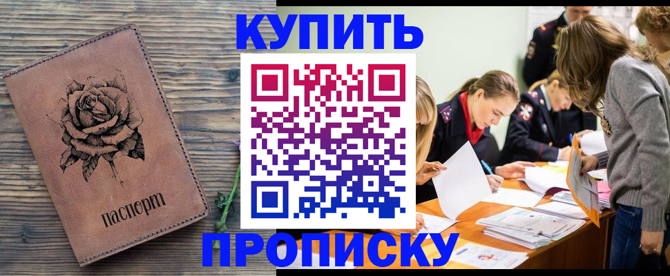 прописка паспорт в Курганской области